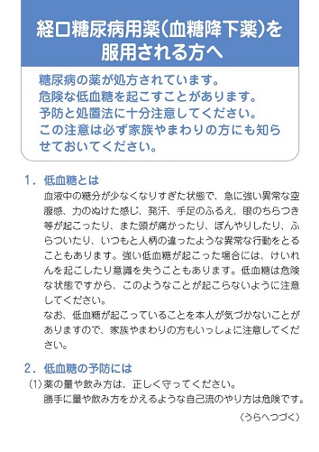 患者用指導箋　経口糖尿病用薬（血糖降下薬）を服用される方へ【20枚綴り／束】2412
