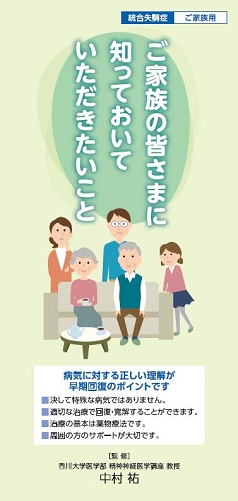指導箋　統合失調症ご家族用 「ご家族の皆さまに知っておいていただきたいこと」2501