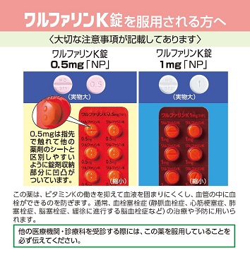 患者用指導箋　ワルファリンK錠を服用される方へ2606
