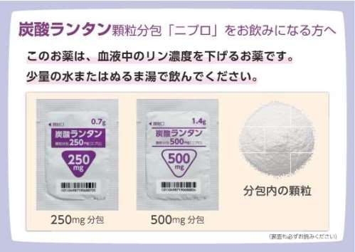 患者用指導箋　炭酸ランタン顆粒分包「ニプロ」【20枚綴り／束】1812