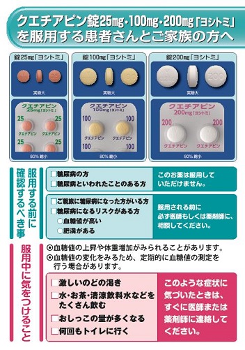［ニプロ版］患者用指導箋　クエチアピン錠「ヨシトミ」を服用する患者さんとご家族の方へ【10枚綴り／束】2109