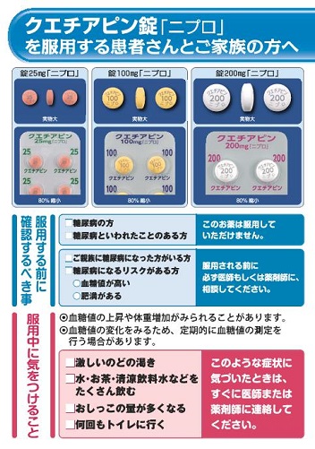 患者用指導箋　クエチアピン錠「ニプロ」を服用する患者さんとご家族の方へ【10枚綴り／束】2407