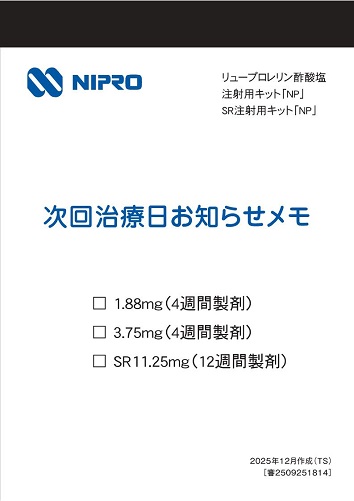 リュープロレリン酢酸塩注射用キット／SR注射用キット「NP」次回治療日お知らせメモ【1冊20枚綴り】2512