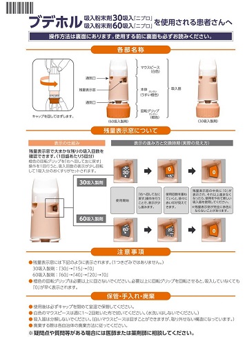 患者用指導箋　［個装箱封入］ブデホル吸入粉末剤「ニプロ」を使用される患者さんへ（A4サイズ）F-1版