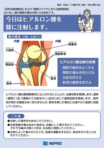 患者用指導箋　今日はヒアルロン酸を膝・肩に注射します。【10枚綴り／束】2507
