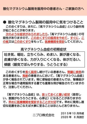 患者用指導箋　酸化マグネシウム製剤を服用中の患者さん・ご家族の方へ【10枚綴り／束】2008