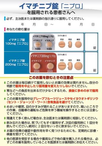 患者用指導箋　イマチニブ錠｢ニプロ｣を服用される患者さんへ【10枚綴り／束】 1405