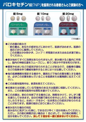 患者用指導箋　パロキセチン錠を服用される患者さんとご家族の方へ【10枚綴り／束】1408