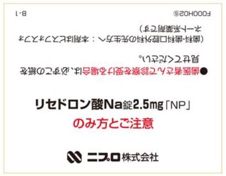 患者用指導箋　［個装箱封入］リセドロン酸Na錠2.5mg「NP」　のみ方とご注意
