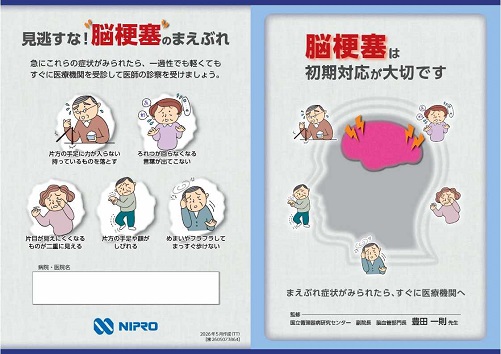 患者用指導箋　脳梗塞は初期対応が大切です2605