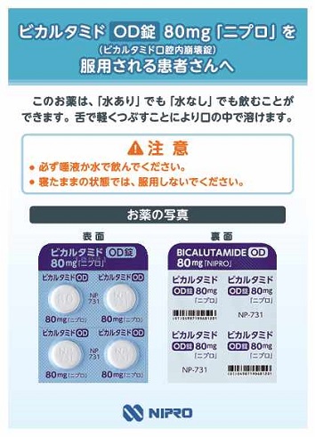 患者用指導箋　ビカルタミドOD錠「ニプロ」患者服用カード【30枚綴り／束】1605