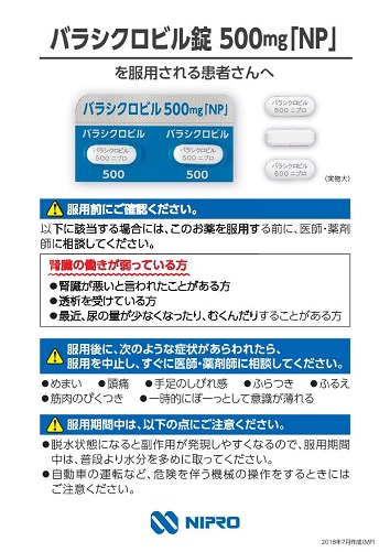 患者用指導箋　バラシクロビル錠「NP」を服用される患者さんへ【10枚綴り／束】1807