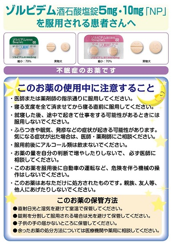 患者用指導箋　ゾルピデム酒石酸塩錠「NP」を服用される患者さんへ【10枚綴り／束】1601