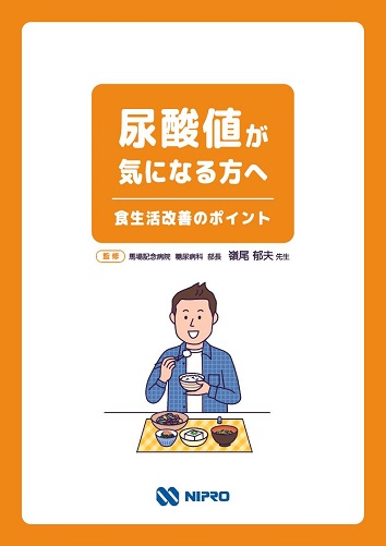 患者用指導箋　尿酸値が気になる方へｰ食生活改善のポイントｰ【20枚綴り／束】2507