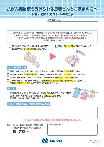 患者用指導箋　抗がん剤治療を受けられる患者さんとご家族の方へ-安全に治療を受けるための注意-2211