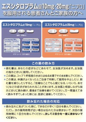 患者用指導箋　エスシタロプラム錠10mg・20mg「ニプロ」を服用される患者さんとご家族の方へ（うつ病・うつ状態）2211