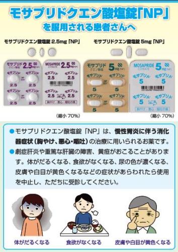 患者用指導箋　モサプリドクエン酸塩錠「NP」を服用される患者さんへ【20枚綴り／束】1702
