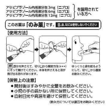 患者用指導箋　［個装箱封入］アリピプラゾール内用液分包「ニプロ」を服用されている方へ【10枚綴り／束】