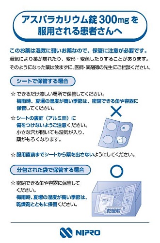 患者指導箋 アスパラカリウム錠300mgを服用される患者さんへ（20枚綴/冊）2504