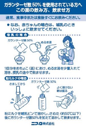 患者用指導箋　ガランターゼ散50％を使用されている方へ　この薬の飲み方、飲ませ方【20枚綴り／束】2504