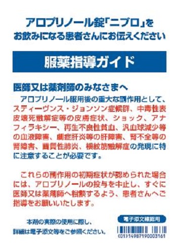 患者用指導箋　アロプリノール錠「ニプロ」をお飲みになる患者さんへ【20枚綴り／束】2505
