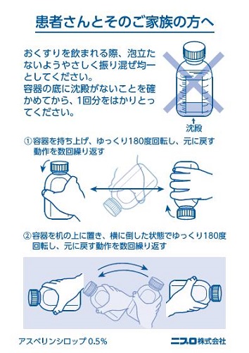 患者用指導箋　アスベリンシロップ0.5％　患者さんとそのご家族の方へ【50枚綴り／束】2505