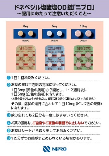 患者用指導箋　ドネペジル塩酸塩OD錠「ニプロ」~服用にあたって注意いただくこと~【20枚綴り／束】2505