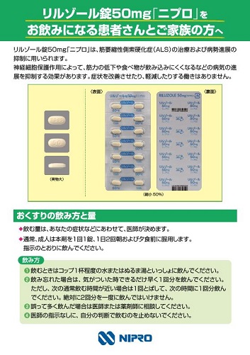 患者用指導箋　リルゾール錠50mg「ニプロ」をお飲みになる患者さんとご家族の方へ【20枚綴り／束】2508