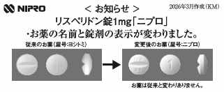 患者用お知らせカード（10枚綴/冊・台紙あり）リスペリドン錠1mg｢ニプロ｣2603