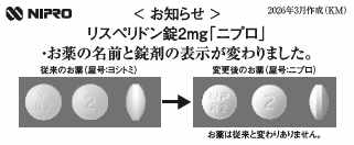 患者用お知らせカード（10枚綴/冊・台紙あり）リスペリドン錠2mg｢ニプロ｣2603