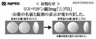 患者用お知らせカード（10枚綴/冊・台紙あり）リスペリドン錠3mg｢ニプロ｣2603