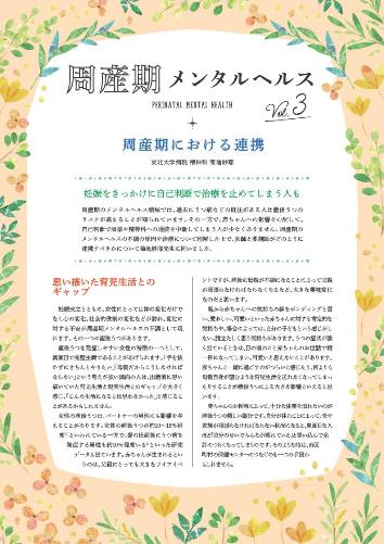 周産期メンタルヘルスvol.3（医療従事者向け資材：東北大学病院　精神科　菊池紗耶先生取材）2303