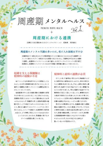 周産期メンタルヘルスvol.1（医療従事者向け資材：たけだメンタルクリニック武田直己先生取材）2203
