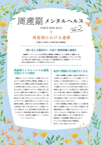 周産期メンタルヘルスvol.2（医療従事者向け資材：木村病院　渡邉博幸先生取材）2207