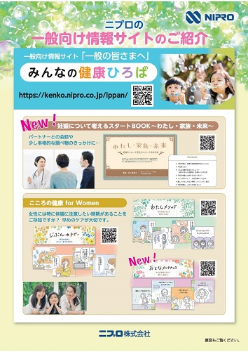 ホームページ一般向け情報サイト｢みんなの健康ひろば｣のご紹介2411
