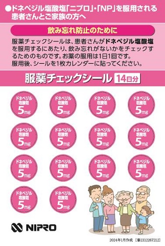 ドネペジル5mg「ニプロ」･「NP」 服薬チェックシール（14日分）2401