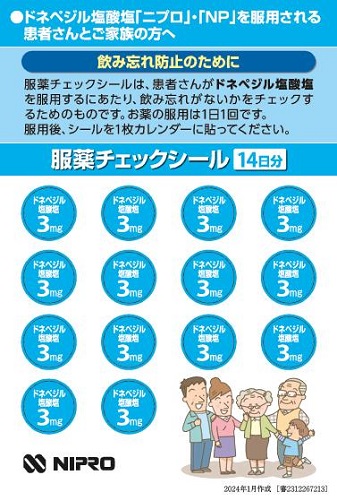 ドネペジル3mg「ニプロ」･「NP」 服薬チェックシール（14日分）2401