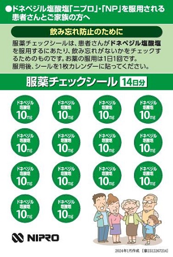 ドネペジル10mg「ニプロ」･「NP」 服薬チェックシール（14日分）2401