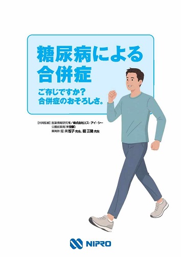 患者指導箋 糖尿病による合併症２６１０（20枚綴/冊）