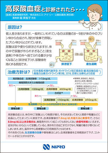 患者指導箋　高尿酸血症と診断されたら・・・（A5・2つ折り）2104