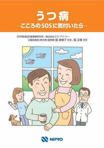 冊子　うつ病　~こころのSOSに気付いたら~2603