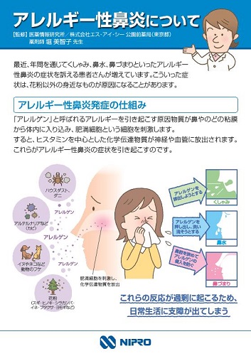 患者指導箋　アレルギー性鼻炎について（A5・2つ折り）2506