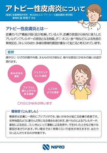 患者指導箋　アトピー性皮膚炎について（A5・2つ折り）2506