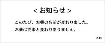 患者用お知らせカード（10枚綴/冊・台紙あり）刻印錠・細粒用（汎用）ES-01