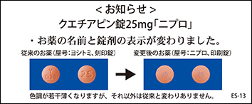 患者用お知らせカード（10枚綴/冊・台紙あり）クエチアピン錠25mg「ニプロ」ES-13