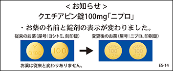 患者用お知らせカード（10枚綴/冊・台紙あり）クエチアピン錠100mg「ニプロ」ES-14